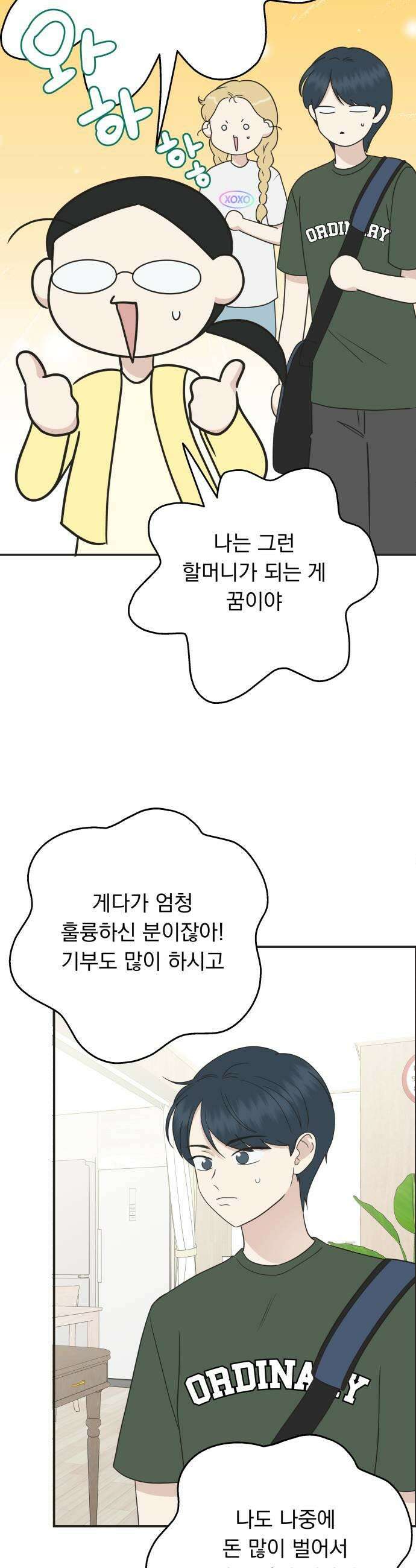 내 어디가 좋아? 26화 39