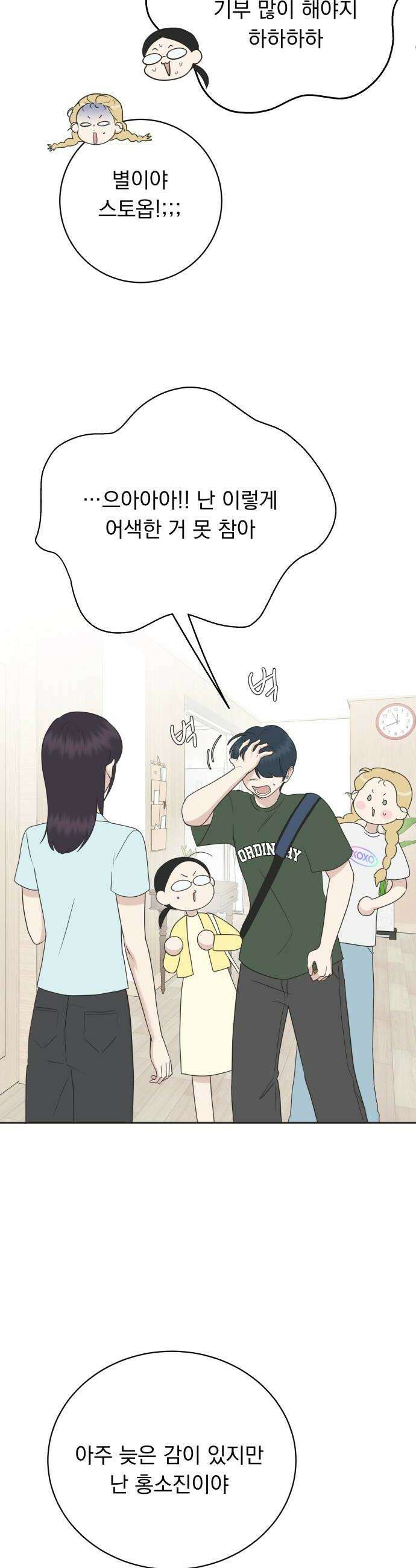 내 어디가 좋아? 26화 40