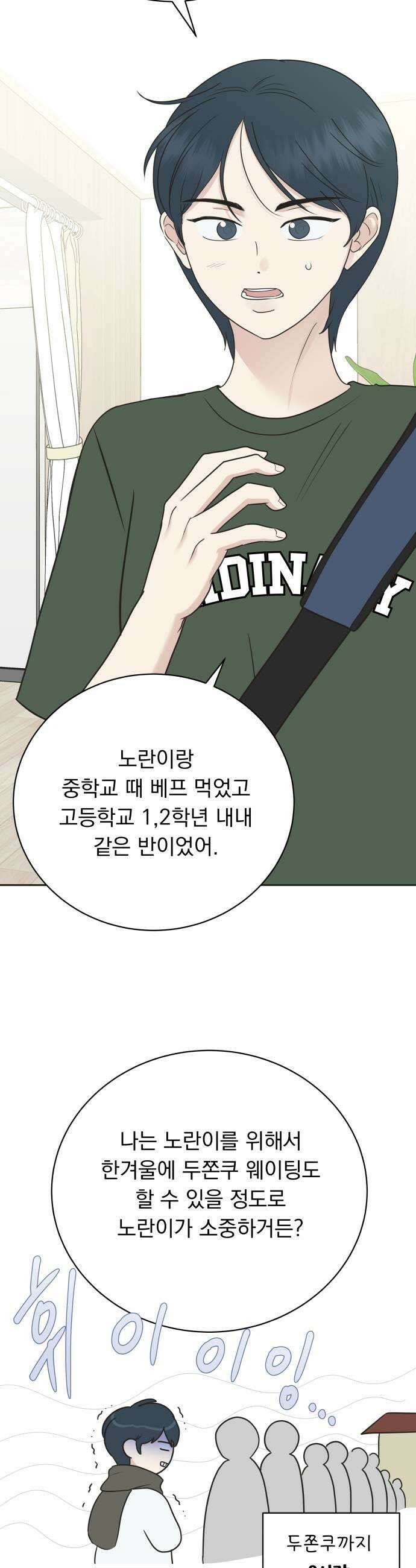 내 어디가 좋아? 26화 41