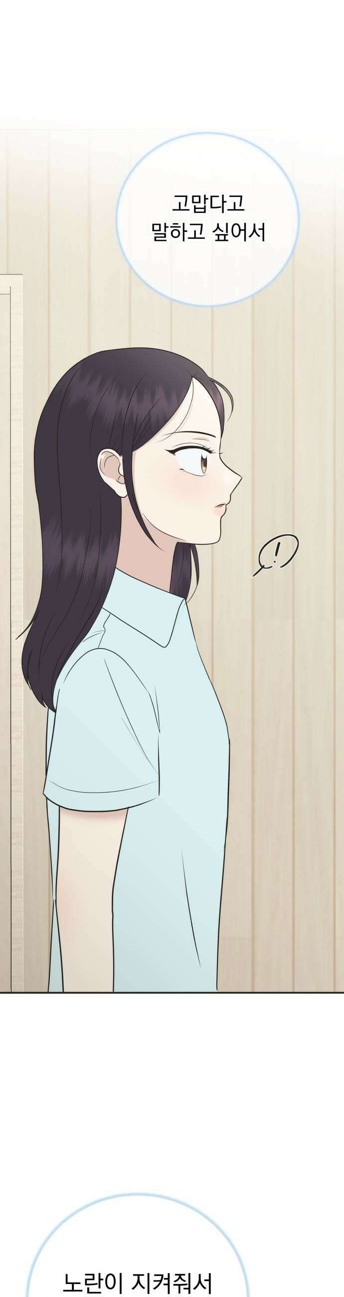 내 어디가 좋아? 26화 43
