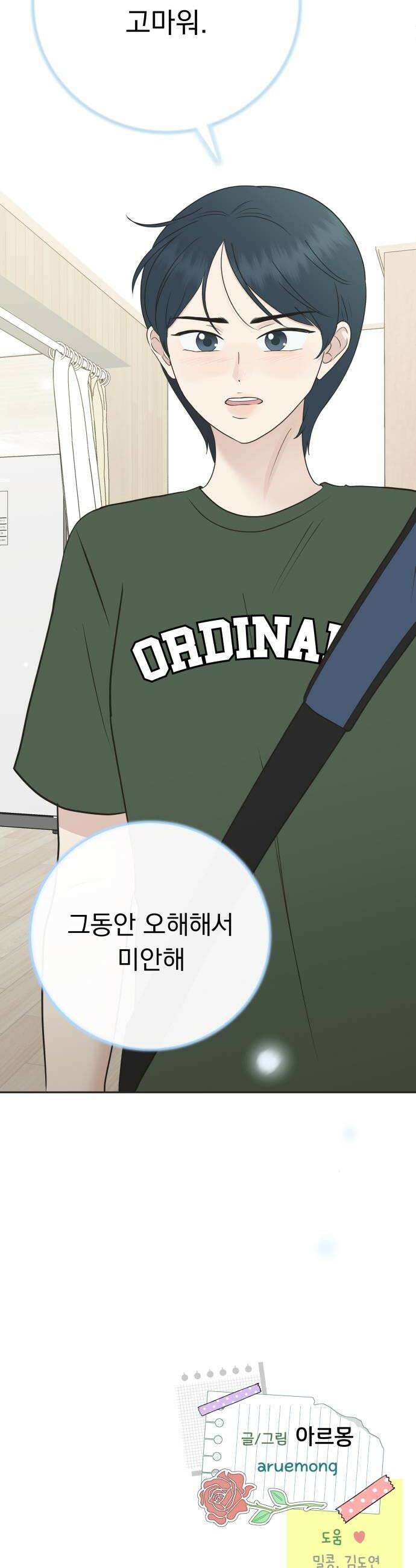 내 어디가 좋아? 26화 44
