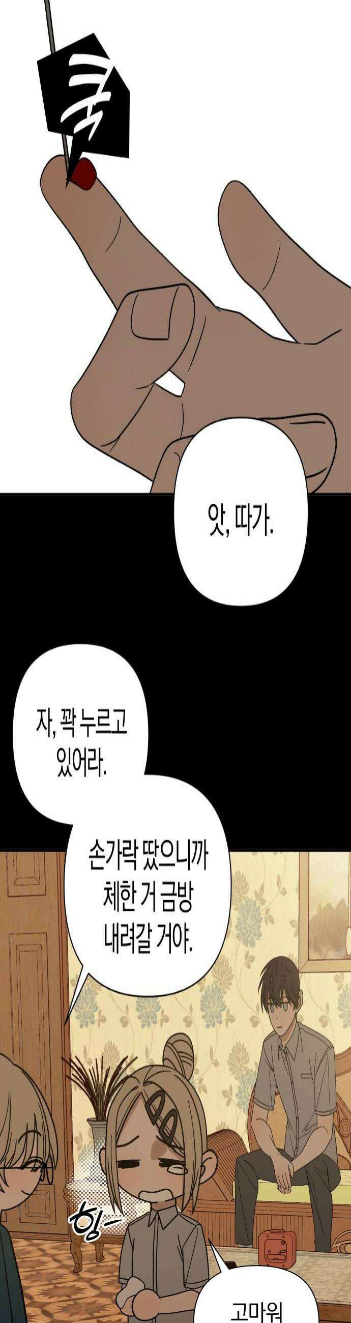 별의별 지X은 20화  기대돼서 4