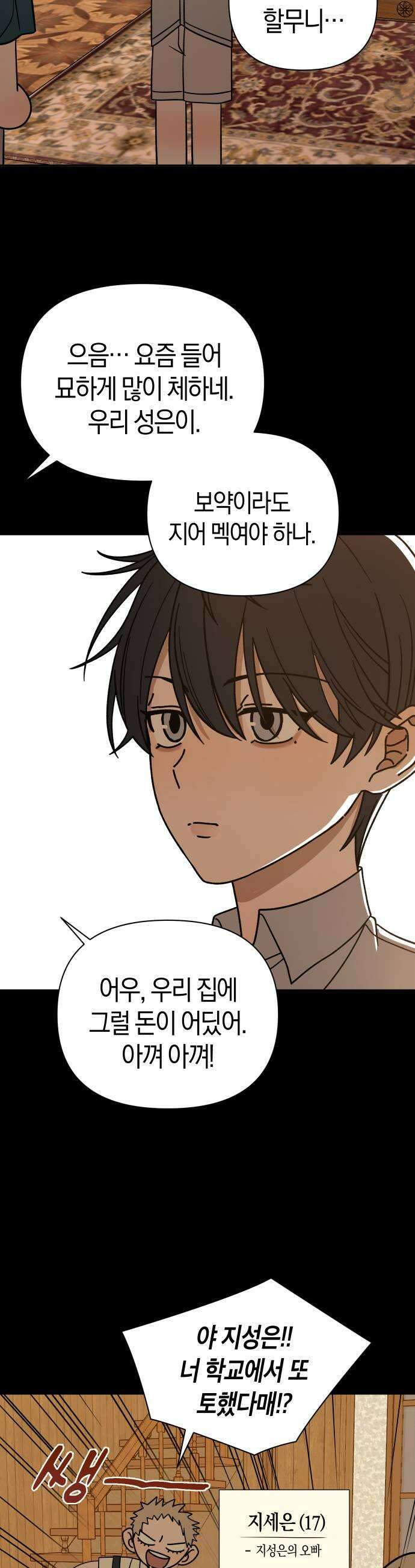 별의별 지X은 20화  기대돼서 5