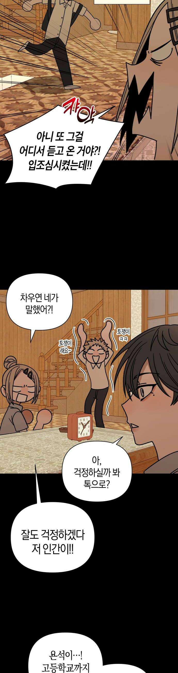 별의별 지X은 20화  기대돼서 6