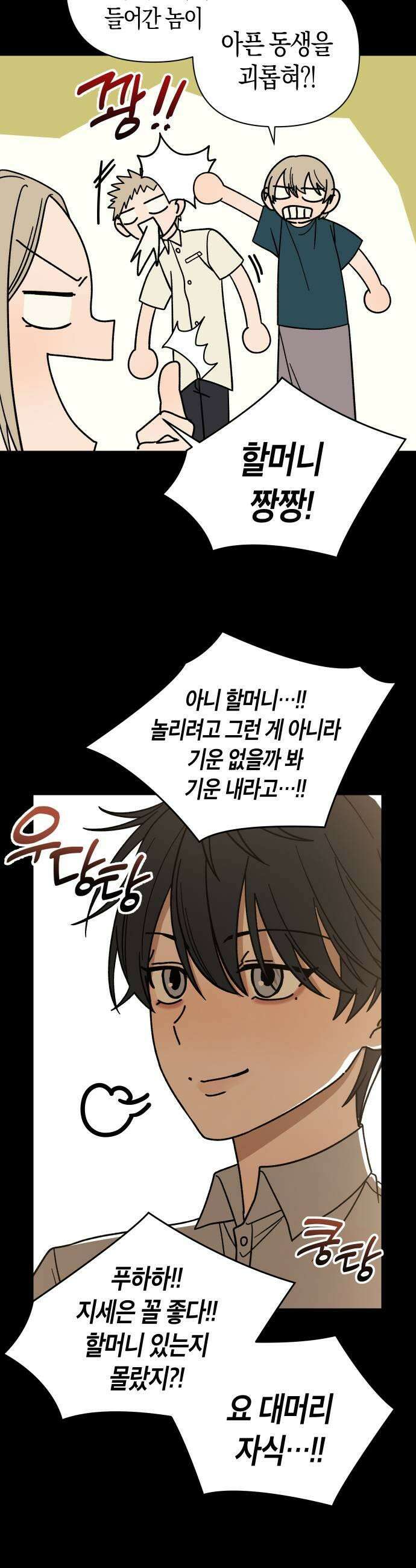 별의별 지X은 20화  기대돼서 7