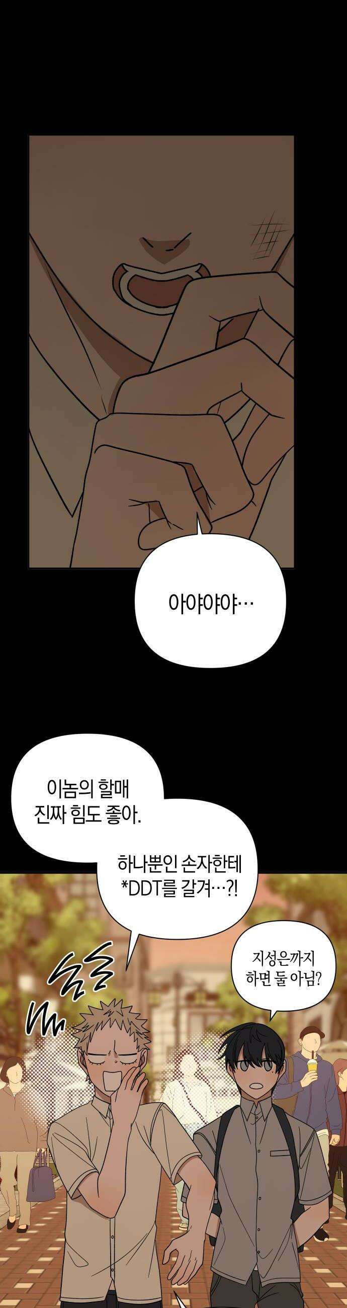 별의별 지X은 20화  기대돼서 8