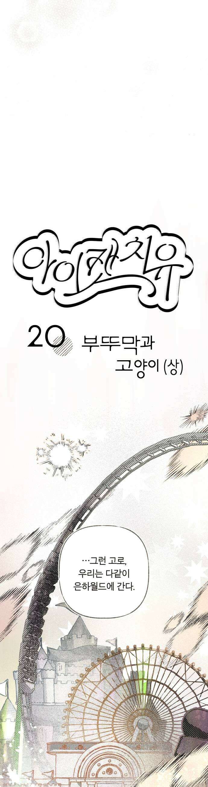 아이캣치유 20 부뚜막과 고양이 상 9