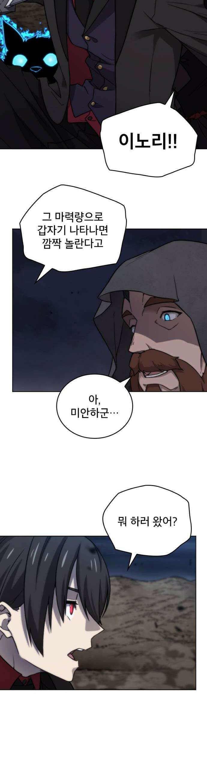 엄청 소환된 건에 대하여 67화 4