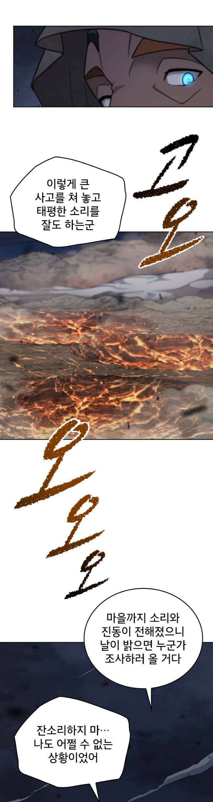 엄청 소환된 건에 대하여 67화 5