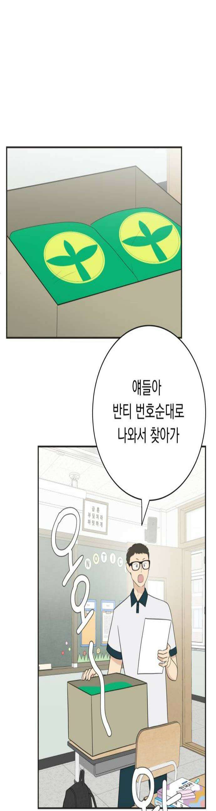 내 어디가 좋아? 31화 1