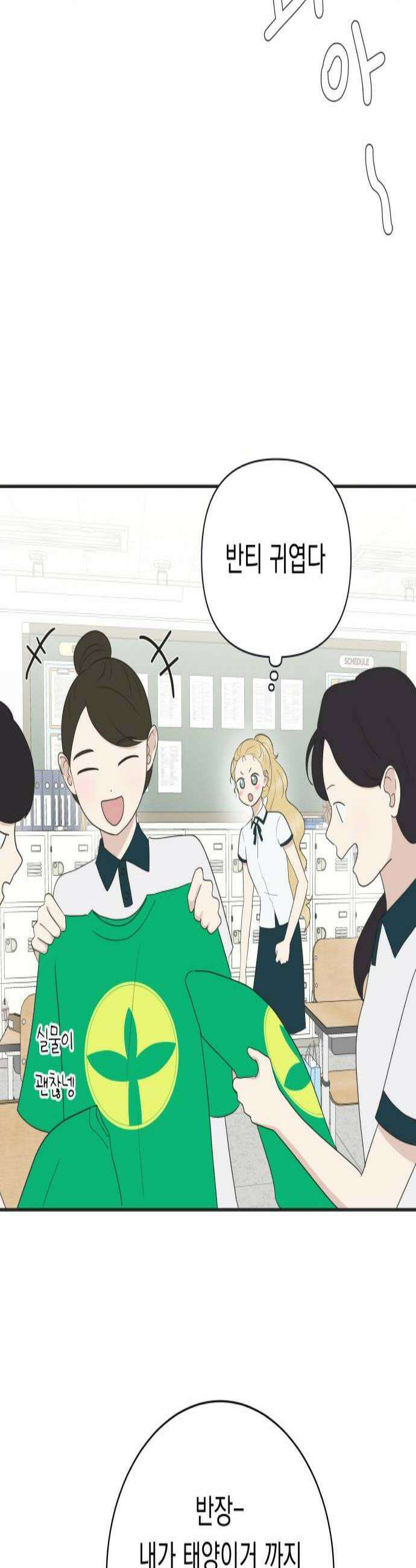 내 어디가 좋아? 31화 2
