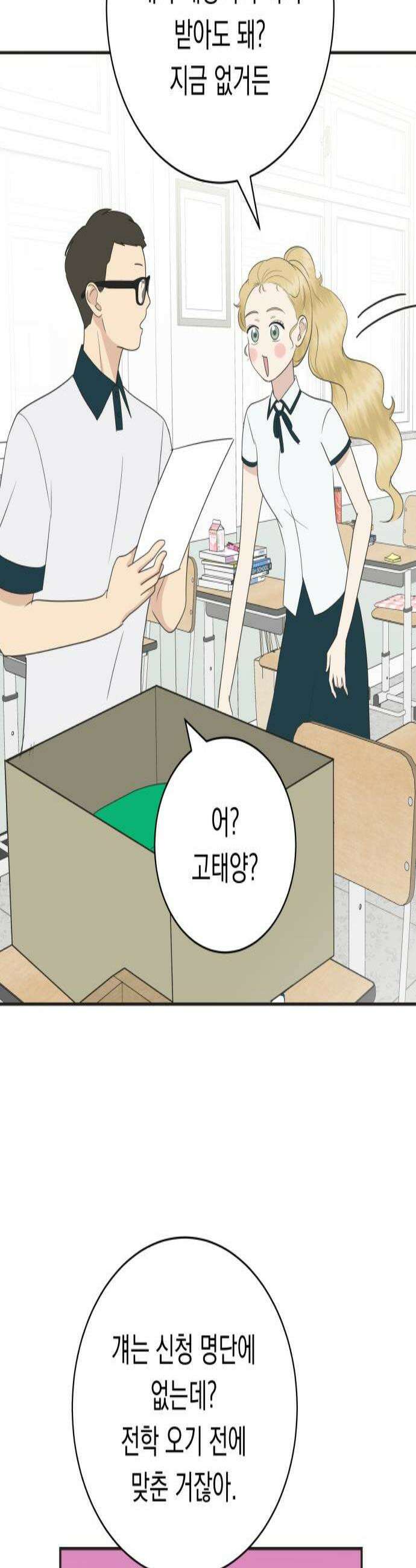 내 어디가 좋아? 31화 3