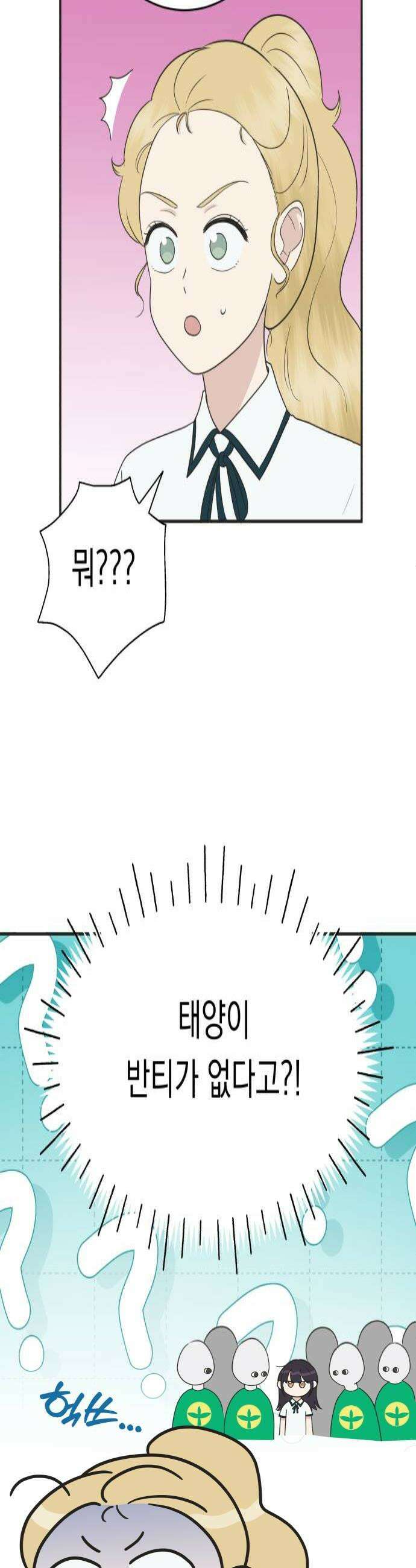 내 어디가 좋아? 31화 4