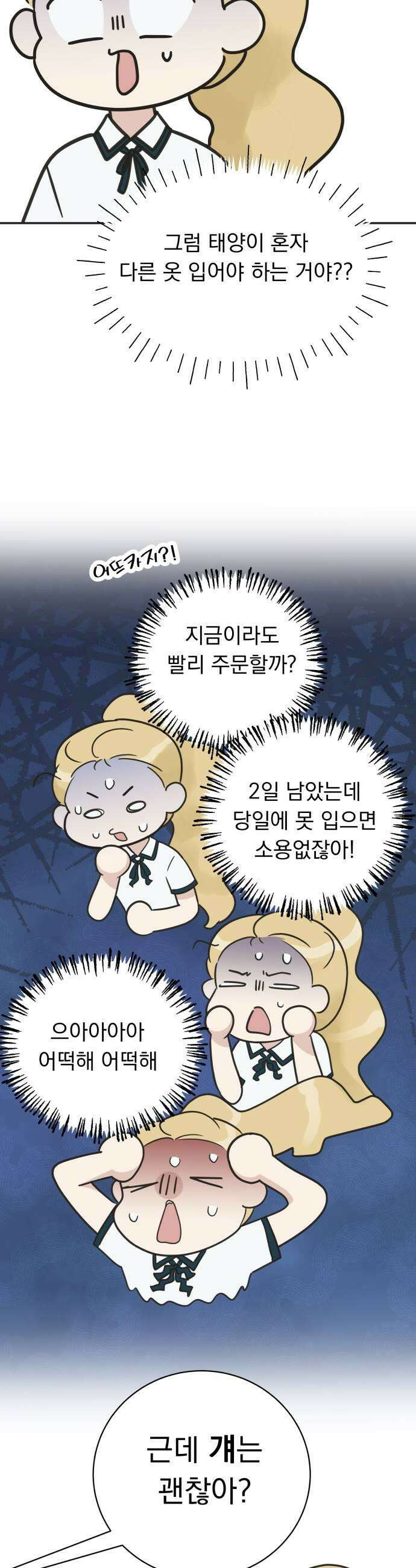 내 어디가 좋아? 31화 5