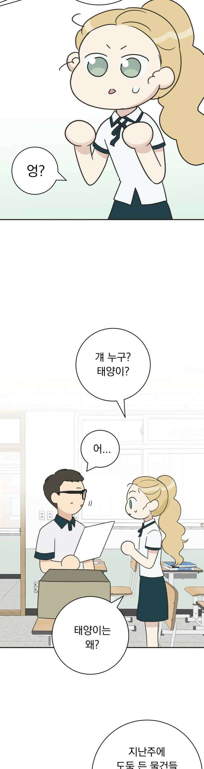 내 어디가 좋아? 31화 6