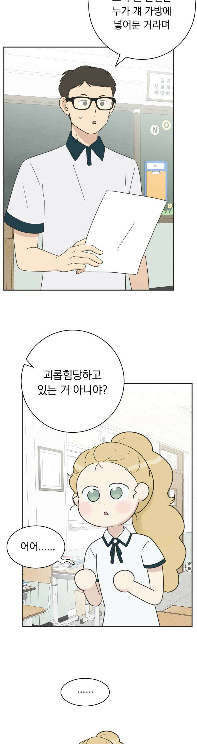 내 어디가 좋아? 31화 7