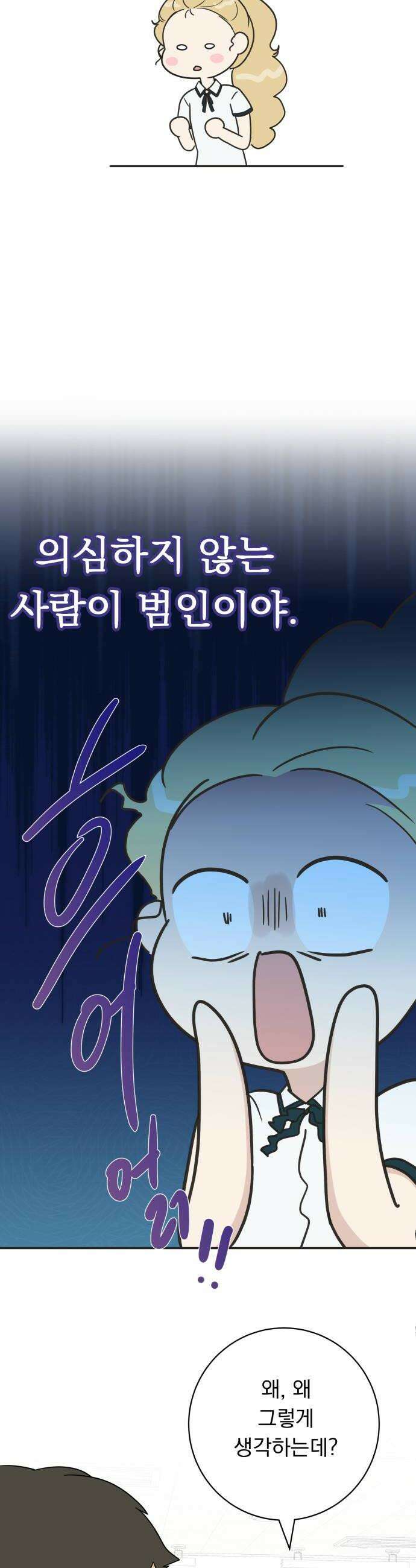 내 어디가 좋아? 31화 8