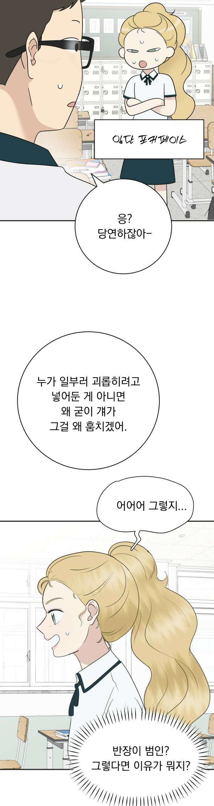 내 어디가 좋아? 31화 9