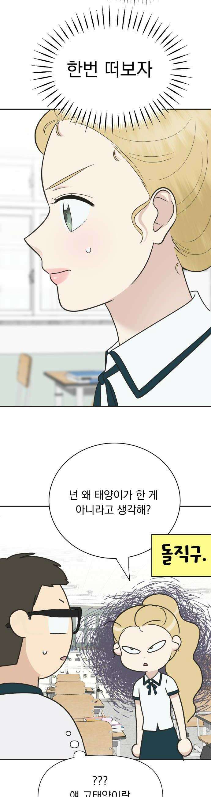 내 어디가 좋아? 31화 10