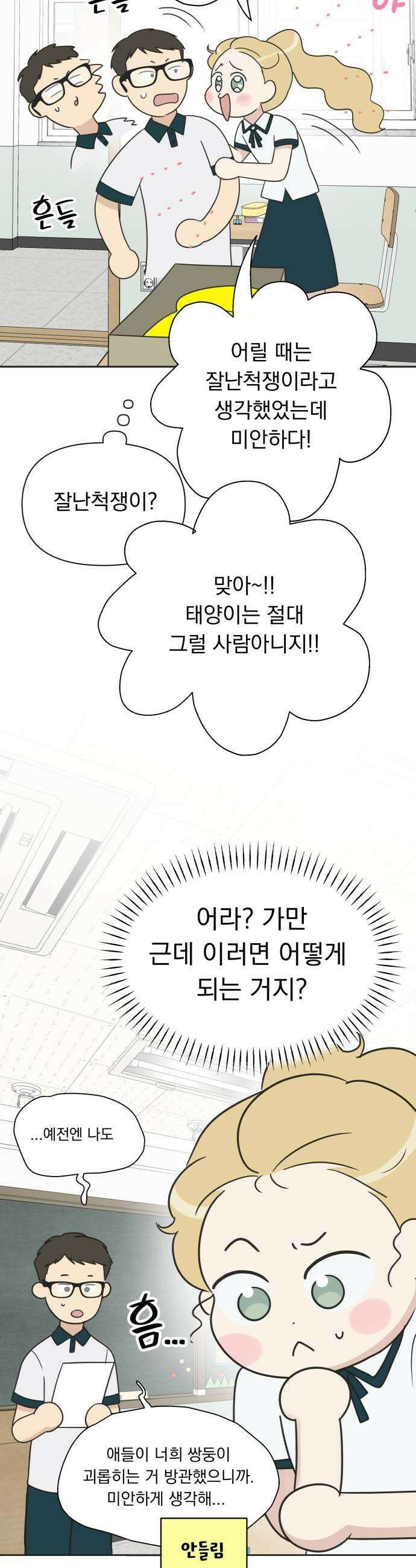 내 어디가 좋아? 31화 13