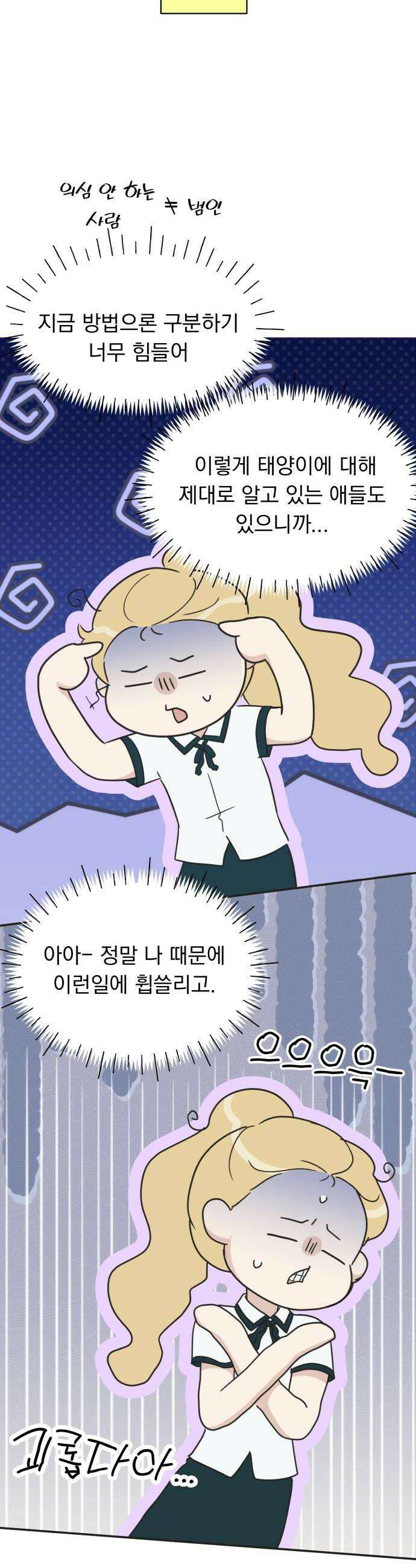 내 어디가 좋아? 31화 14