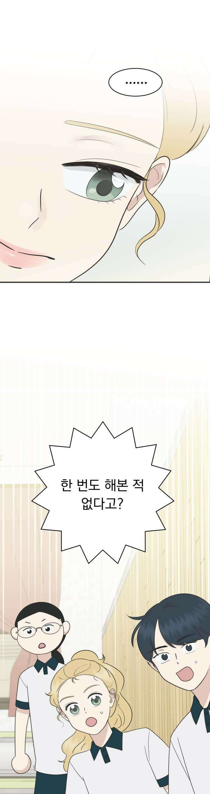 내 어디가 좋아? 31화 15