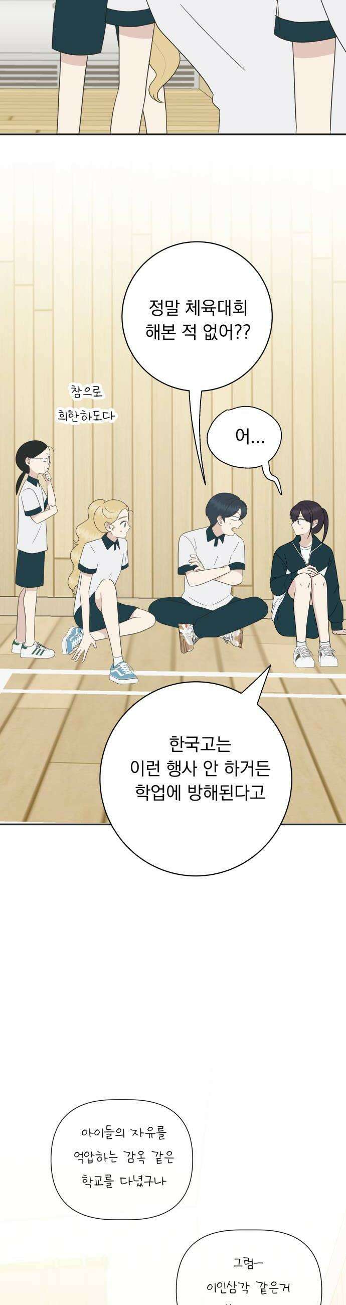 내 어디가 좋아? 31화 16