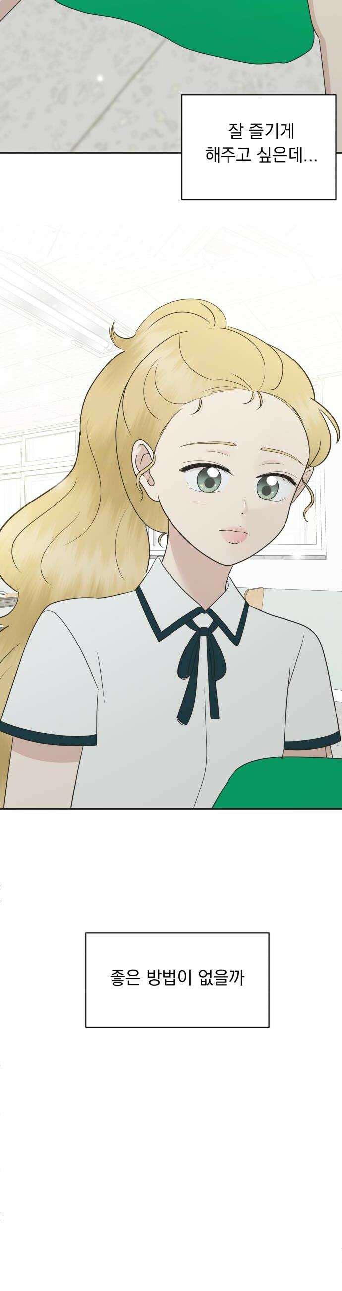 내 어디가 좋아? 31화 18