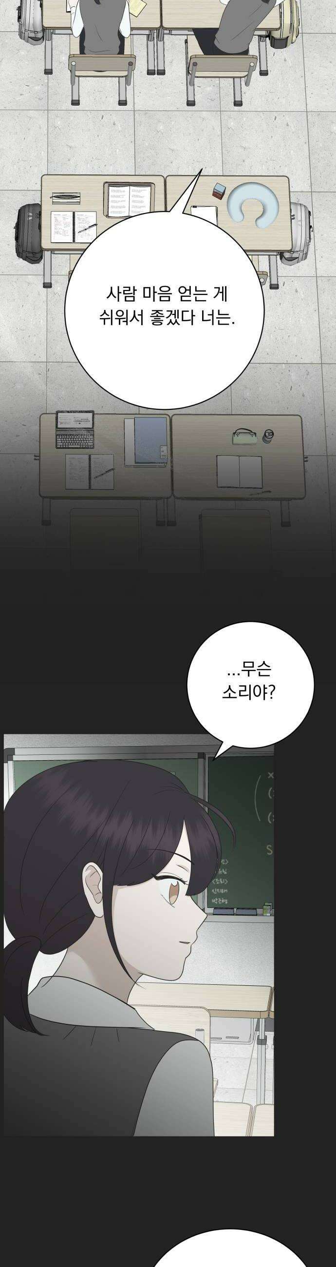 내 어디가 좋아? 31화 20