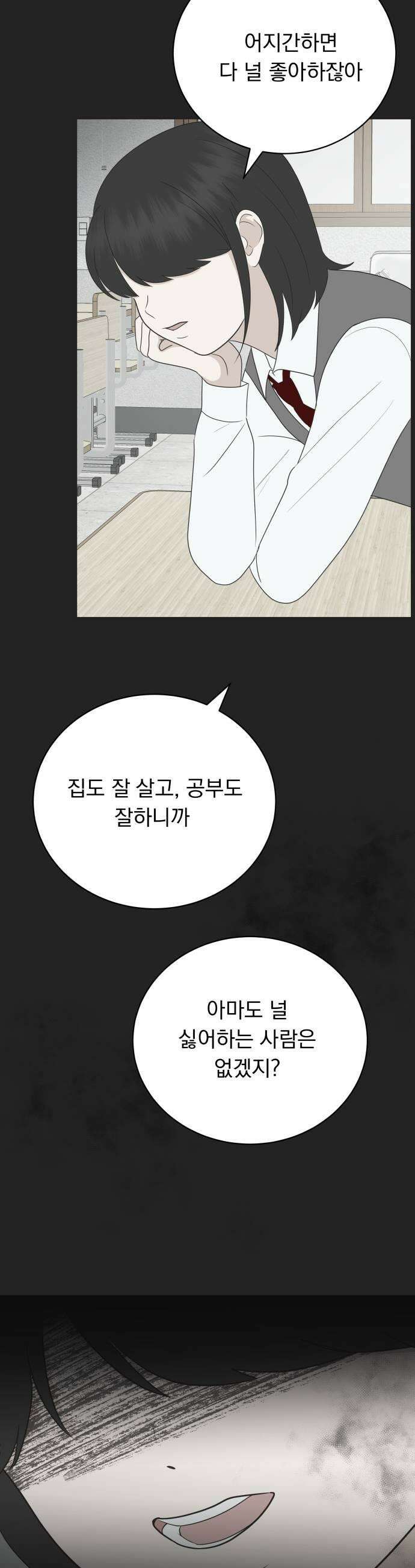 내 어디가 좋아? 31화 21