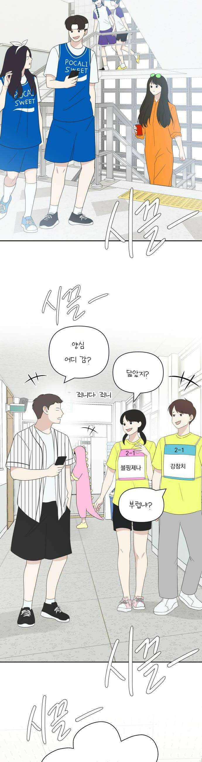 내 어디가 좋아? 31화 28