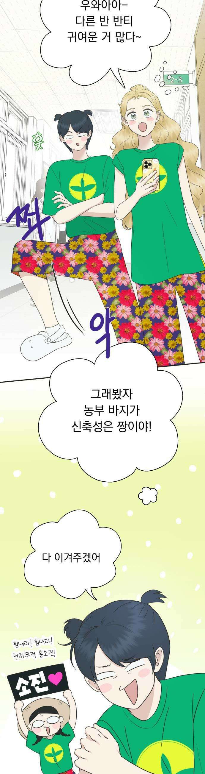 내 어디가 좋아? 31화 29