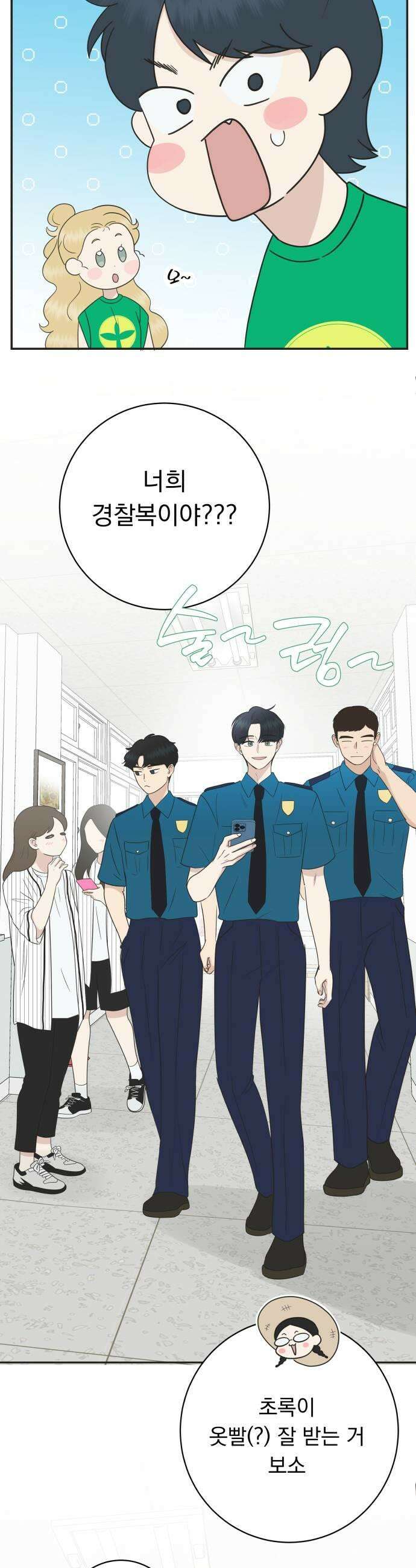 내 어디가 좋아? 31화 31