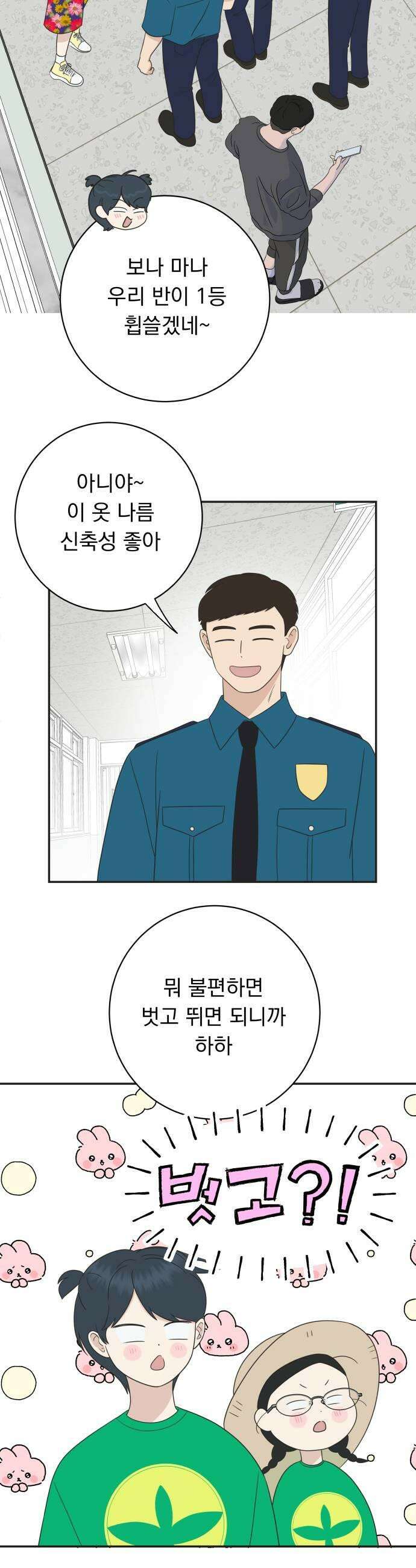 내 어디가 좋아? 31화 33
