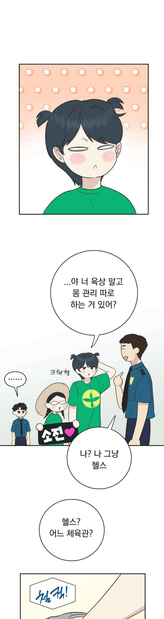 내 어디가 좋아? 31화 34