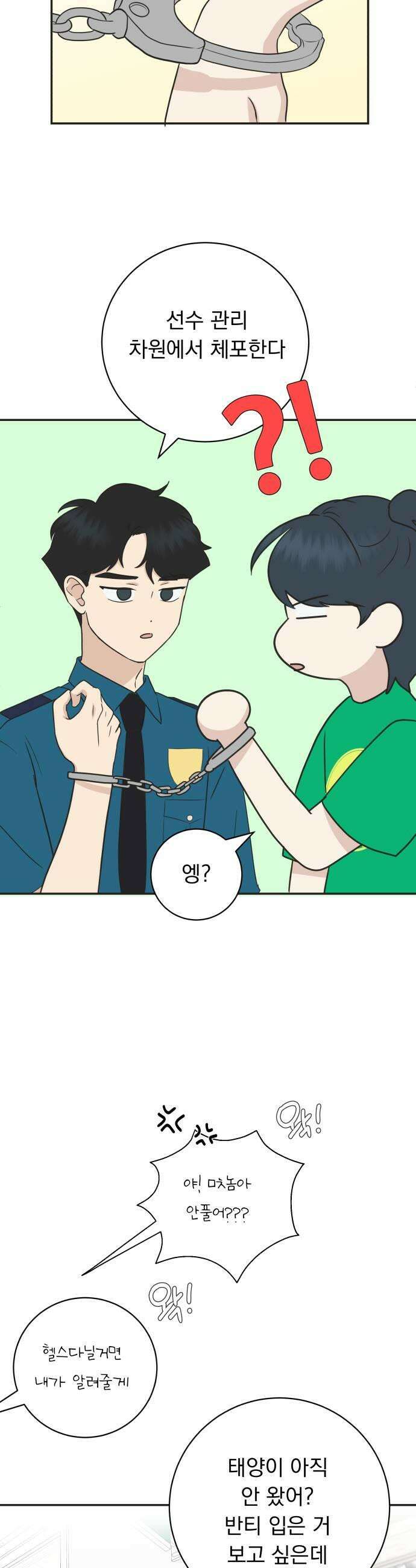 내 어디가 좋아? 31화 35