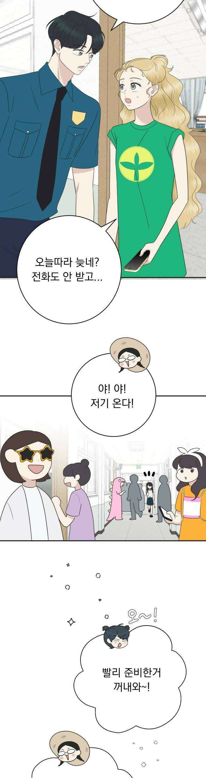내 어디가 좋아? 31화 36