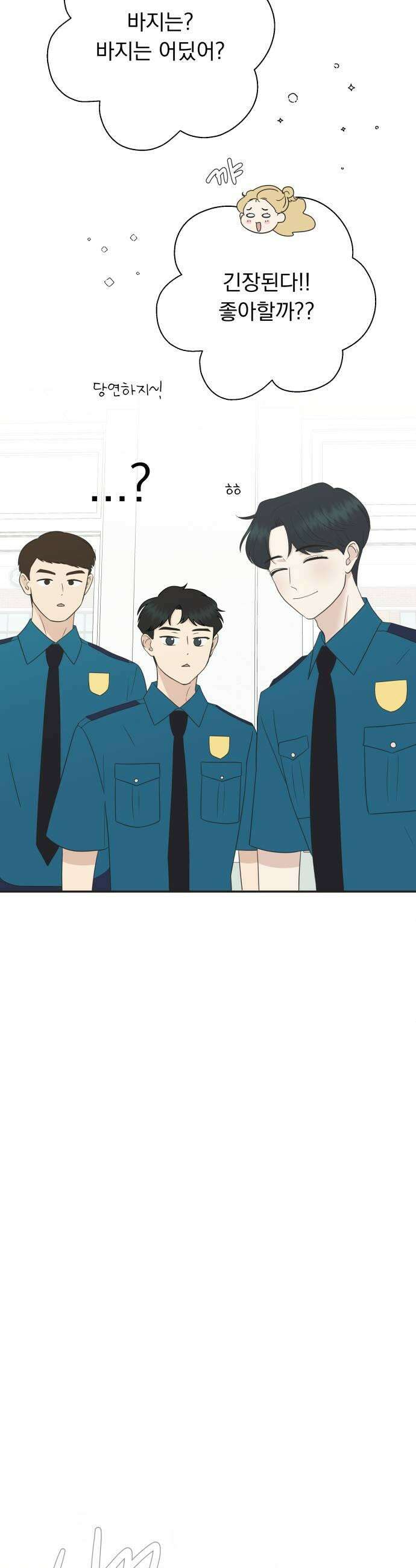 내 어디가 좋아? 31화 37