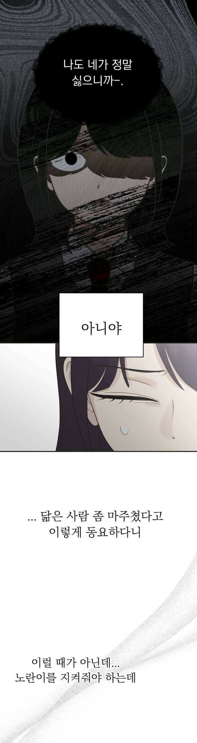 내 어디가 좋아? 31화 39