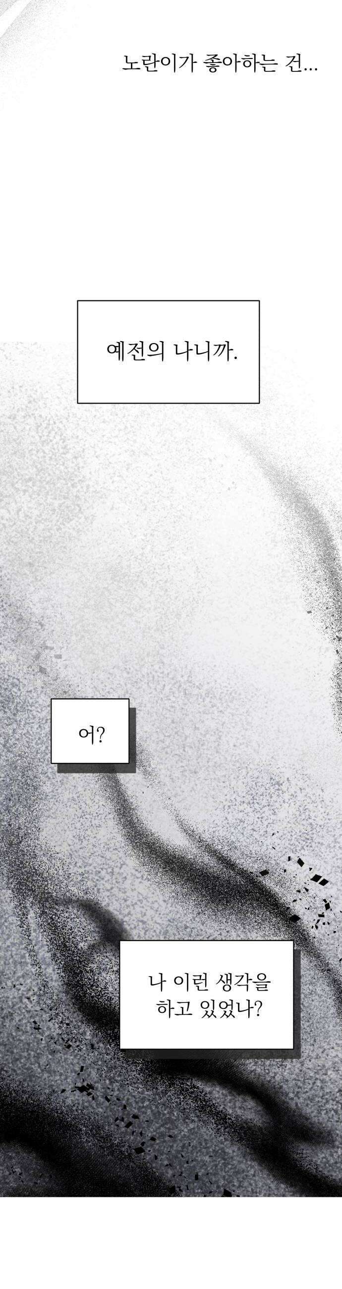 내 어디가 좋아? 31화 40