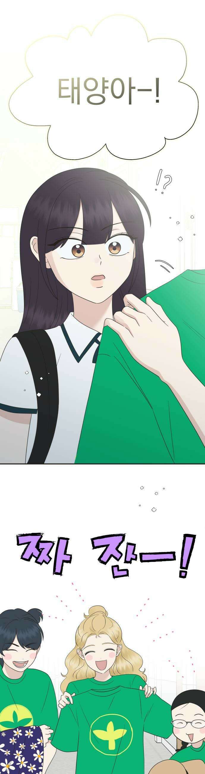 내 어디가 좋아? 31화 41