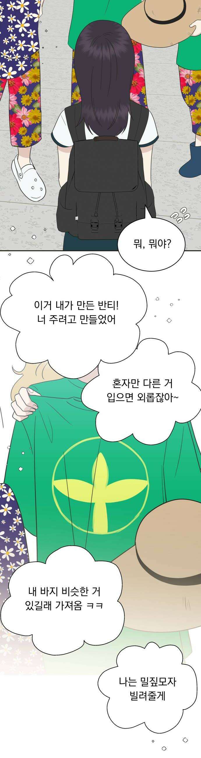 내 어디가 좋아? 31화 42