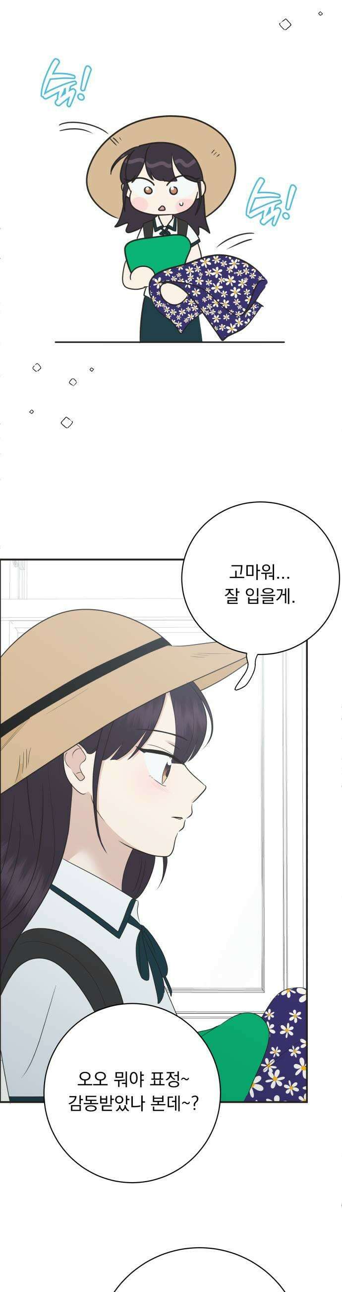 내 어디가 좋아? 31화 43