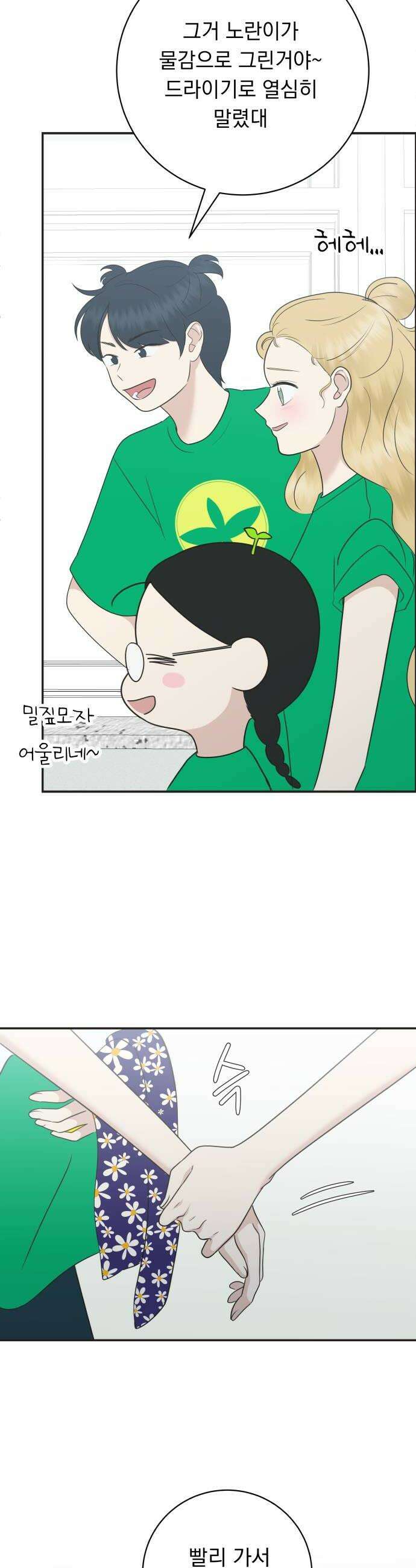 내 어디가 좋아? 31화 44