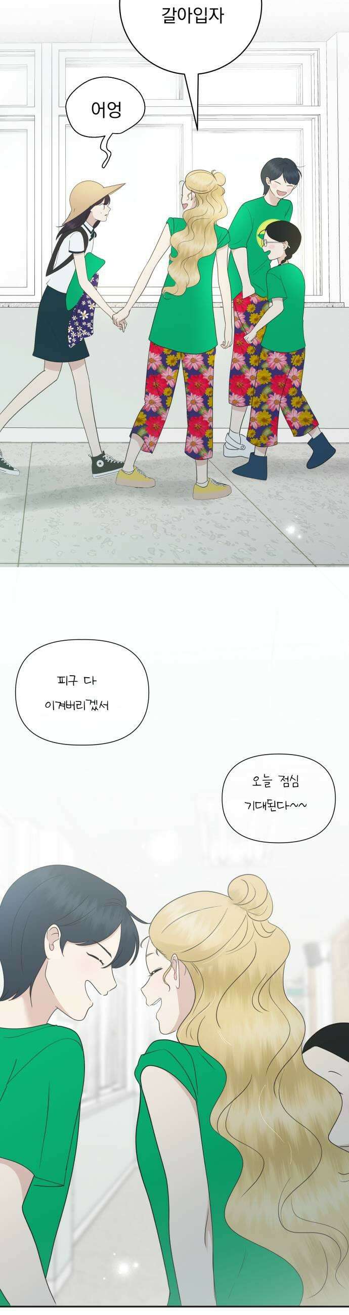 내 어디가 좋아? 31화 45