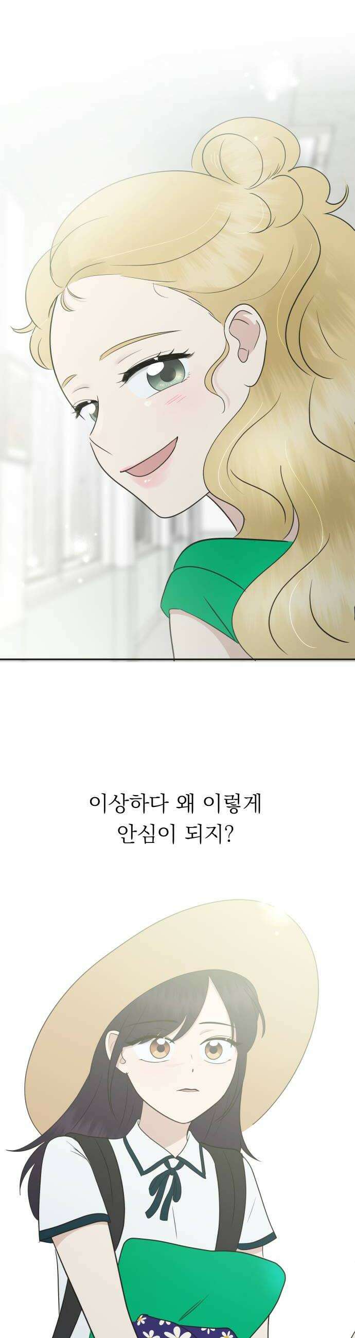 내 어디가 좋아? 31화 46