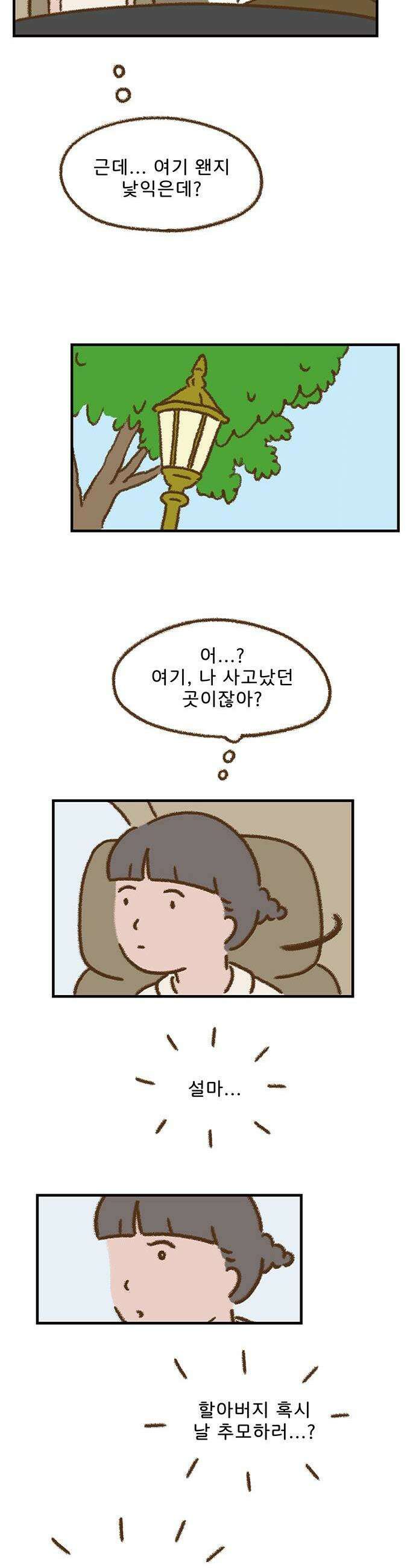 추억이 찾아오는 가게 79 추억 일흔아홉 17