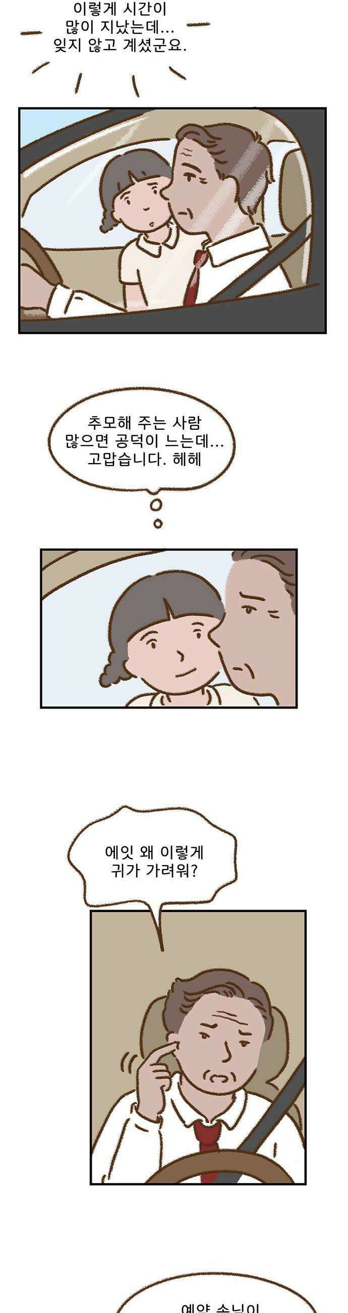 추억이 찾아오는 가게 79 추억 일흔아홉 18