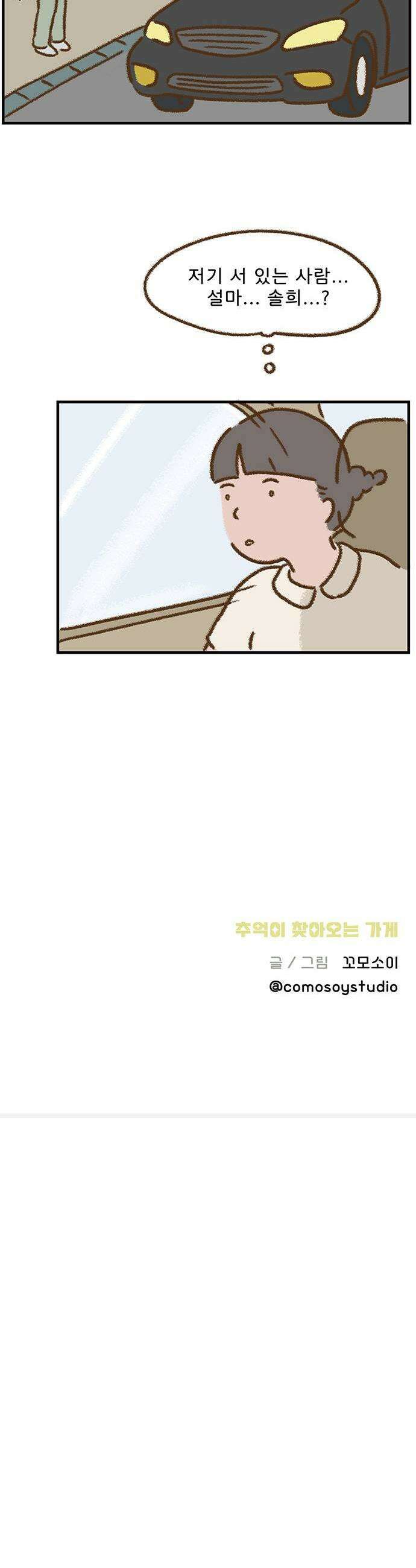 추억이 찾아오는 가게 79 추억 일흔아홉 23
