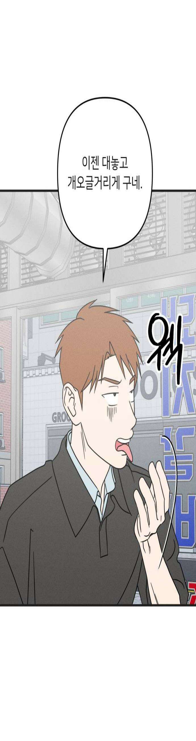 누가 어른 되면 다 된댔어? 89화 2